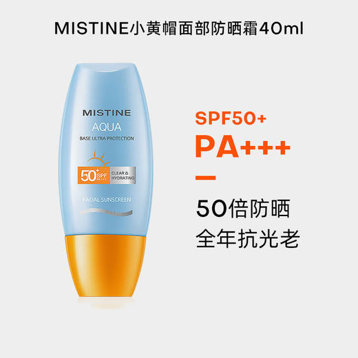 泰国蜜丝婷小黄帽防晒霜霜40ml/瓶，脸部防晒乳防水防汗隔离紫外线|SPF50+ 户外军训海边旅行必备！｜「露思同款」Mistine蜜丝婷 商品图6
