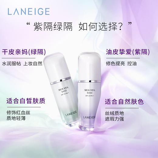 韩国兰芝雪纱丝柔防晒隔离乳60号30ml(绿色）隔离遮瑕防晒三合一 112510 商品图2