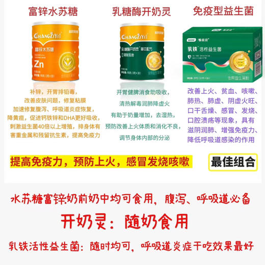 畅兹益营养品组合套餐 商品图3