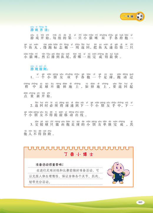 看图玩足球 大夏书系 精品校本课程 小学生读物 商品图2