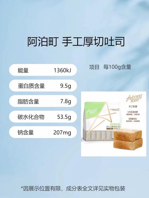 阿泊町手工厚切吐司 商品图4