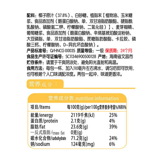 浓香椰子粉360g*2 袋 新口味 椰香味更浓  商品图2