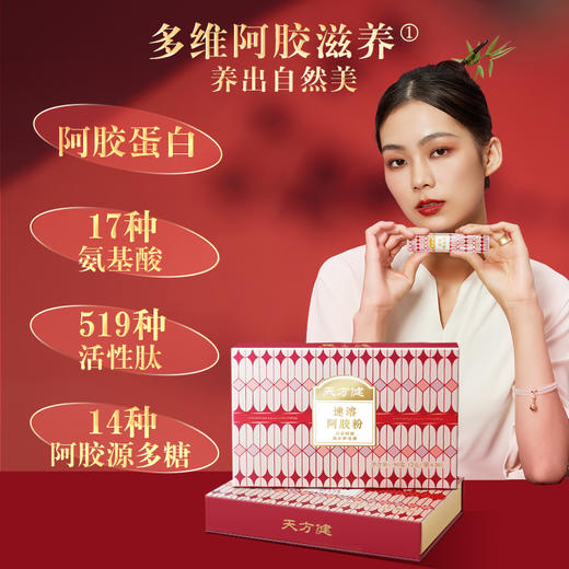 【168元/盒】速溶阿胶粉 90g（3g*30条） 商品图2