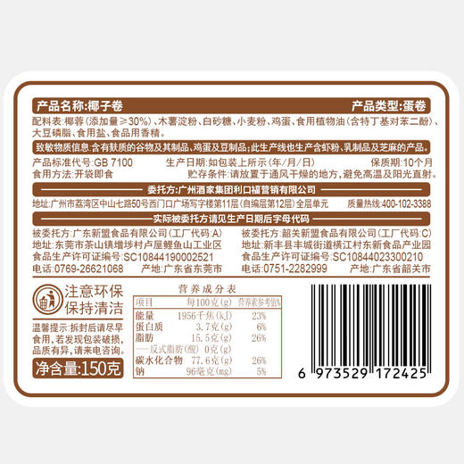 广州酒家 香酥椰子卷3袋休闲零食下午茶糕点饼酥点心节日送礼手信 商品图5
