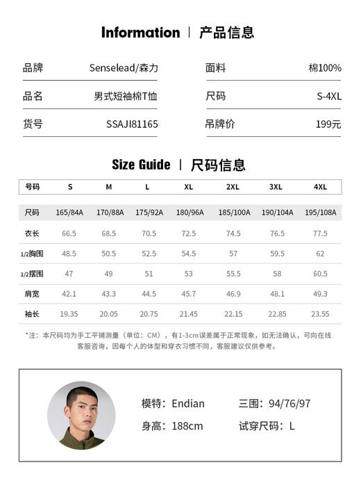 Senselead森力/男式短袖棉T恤 SSAJI81165 商品图1