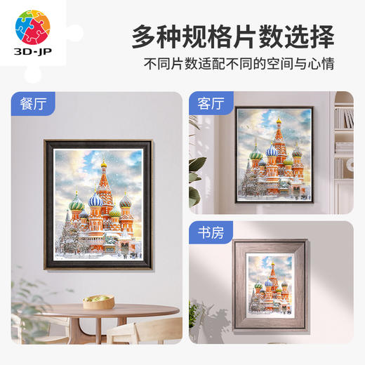 心选定制 H2294 圣巴索教堂 商品图2