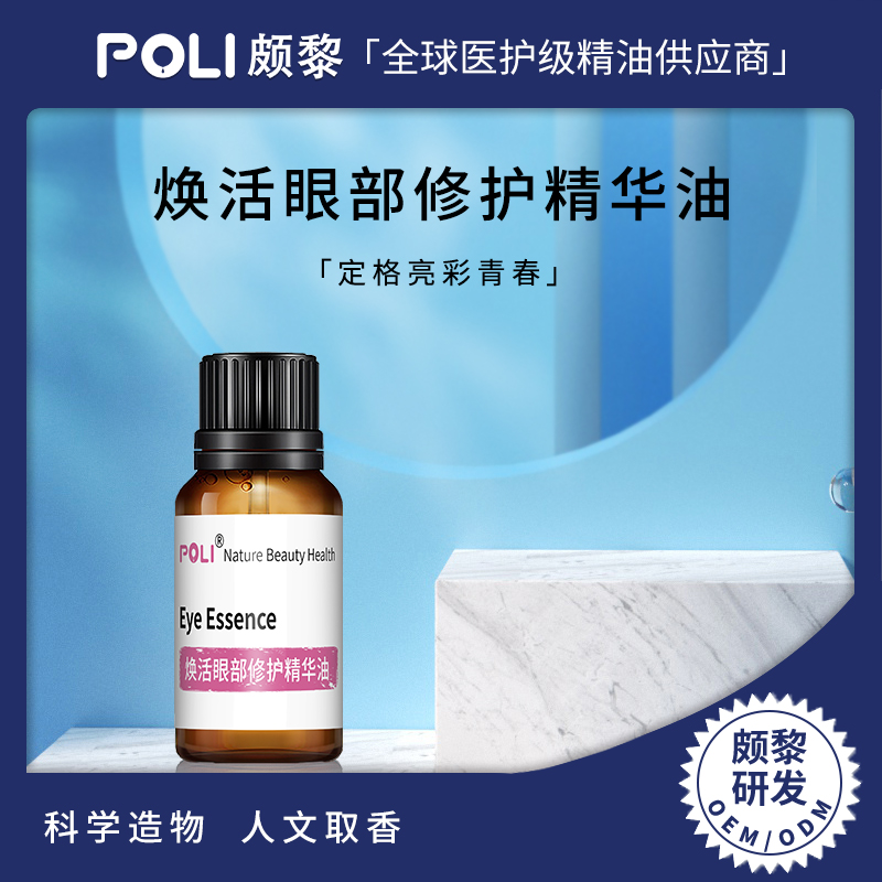 玫瑰紧致焕活眼部修护复方精华油原料 按摩复方精油批发 面部护理精油