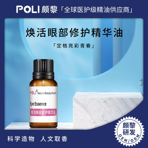 玫瑰紧致焕活眼部修护复方精华油原料 按摩复方精油批发 面部护理精油 商品图0