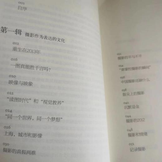 摄影新批评丛书-指尖上的摄影 商品图1