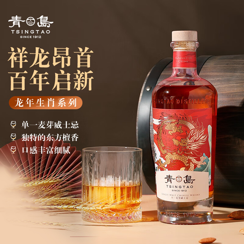 青岛威士忌龙年生肖限定礼盒 酒+杯子