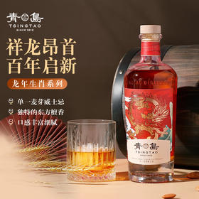 青岛威士忌龙年生肖限定礼盒 酒+杯子