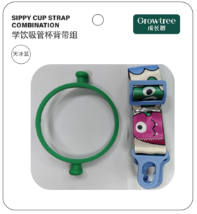 成长树学饮吸管杯配件 -- 背带组