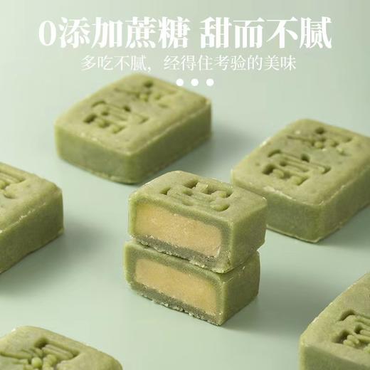 桃山皮绿豆抹茶糕 绿豆茶糕 无蔗糖 暴富点心 茶点代餐饱腹 商品图4