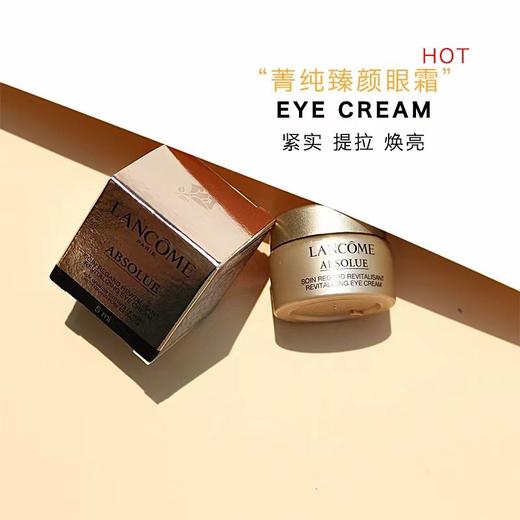 Lancome/兰蔻菁纯面霜15ml/5ml/眼霜小样（5ml） 商品图7