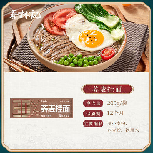 蔡林记荞麦面200g×10包0脂肪小包装健康面条 湖北直发 商品图1