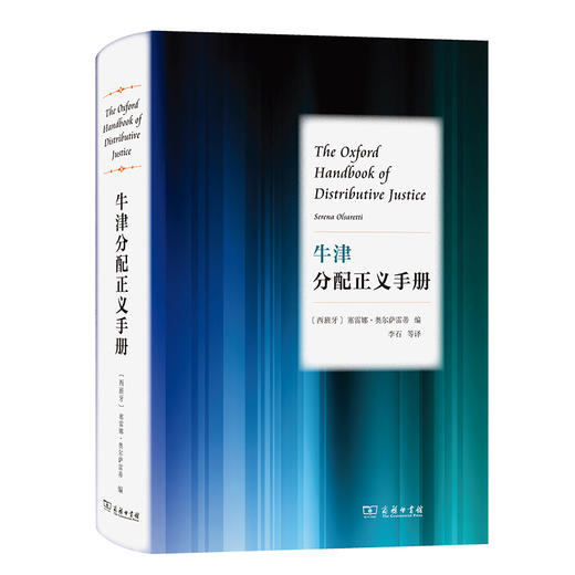 牛津分配正义手册 商品图0