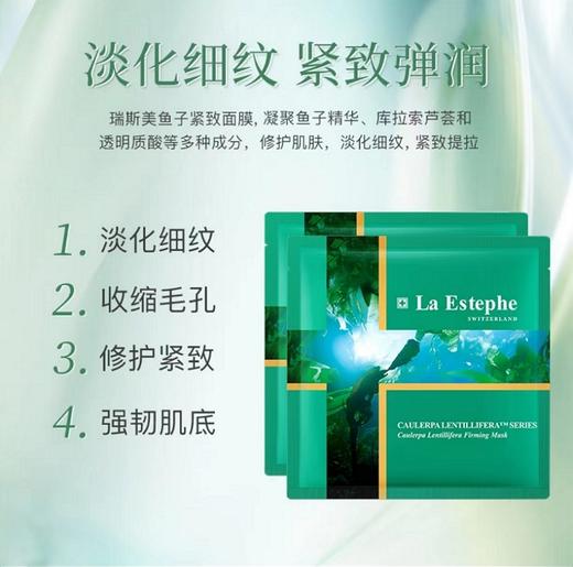 瑞斯美绿鱼子精萃丰滢紧致面膜 商品图2