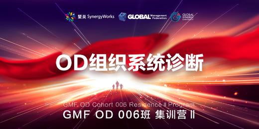 GMF-OD 006班第二次集训录像 商品图0