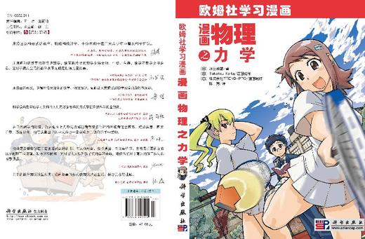 [按需印刷]漫画物理之力学 商品图3