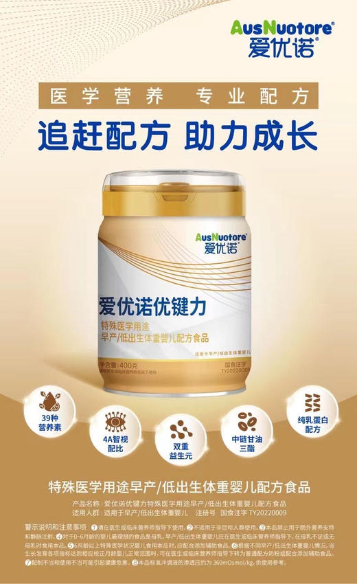 爱优诺优键力特殊医学用途早产奶粉一罐168元 商品图1