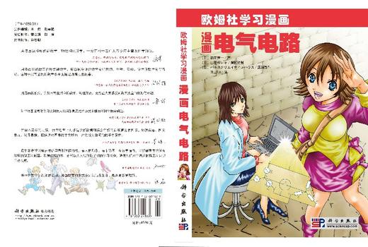 [按需印刷]漫画电气电路 商品图3