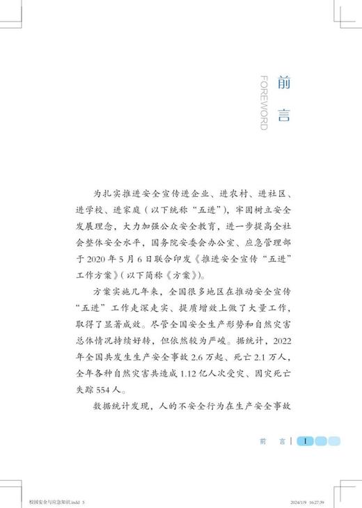 校园安全与应急 商品图1