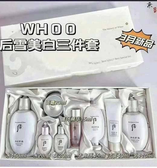 后美白三件套带去角质啫喱 商品图0