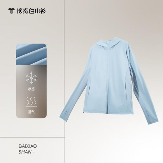 会员-拇指白小衫连帽防晒服无限系列 商品图1