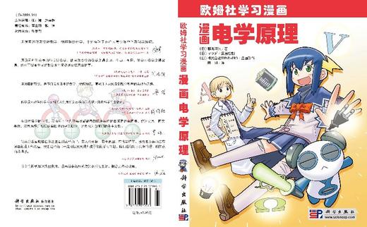 [按需印刷]漫画电学原理 商品图3