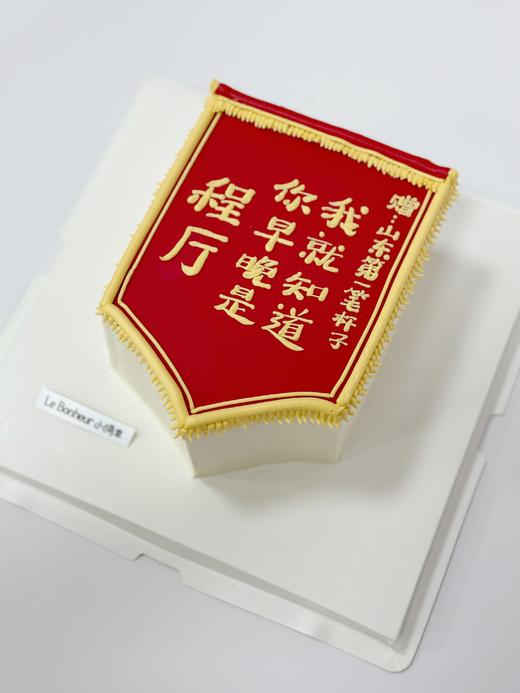锦旗·奶油霜蛋糕 商品图0