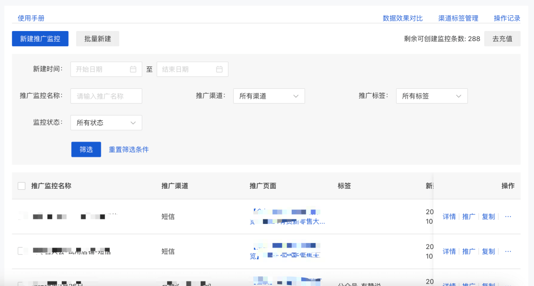 配置推广页面