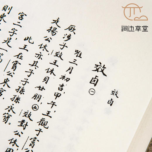 【绝版好书】《周秦金石文选评注、两汉金石文选评注》黄公渚著，两册合售，32开360页，2019年台学海出版社据民国版影印初版 商品图7