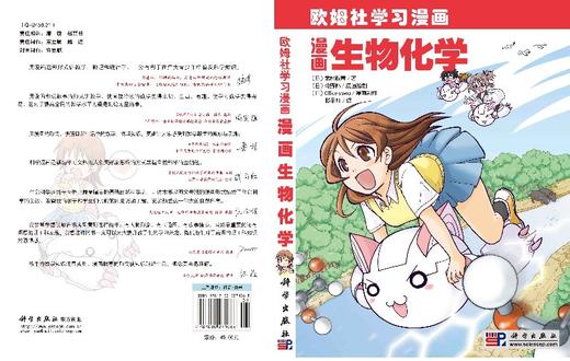 [按需印刷]漫画生物化学 商品图3