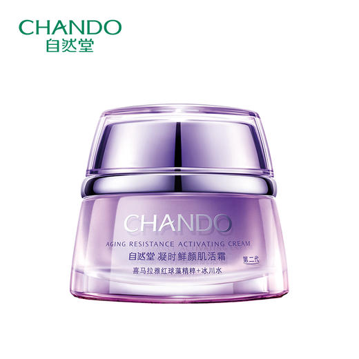 (CHANDO)自然堂面霜 凝时鲜颜肌活霜50g 小紫瓶肌活霜 滋润营养,紧肤淡皱 心选到家 商品图1