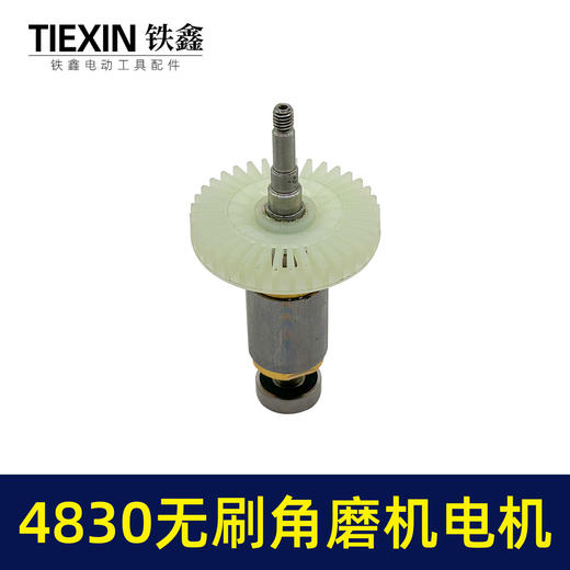 【货号07669】大功率锂电无刷角磨机转子定子整套电机4830无刷角磨机充电角磨机电机 商品图2