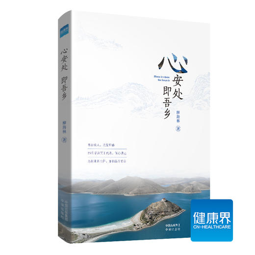 《心安处 即吾乡》 商品图0