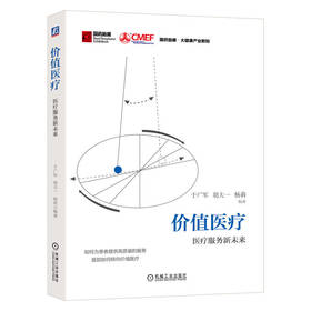 价值医疗 医疗服务新未来