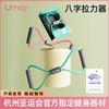 Umay/佑美拉力器瑜伽美背健身锻炼小臂塑形耐磨泡棉稳固运动 商品缩略图0