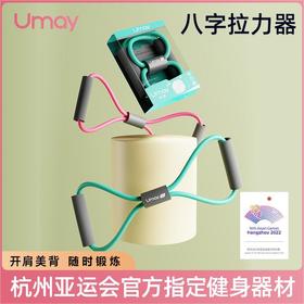 Umay/佑美拉力器瑜伽美背健身锻炼小臂塑形耐磨泡棉稳固运动