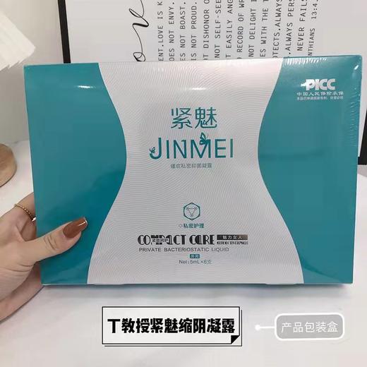 【私处保养】丁教授紧魅凝露私处紧致液 6支/盒 商品图0