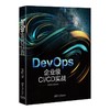 DevOps 企业级CI/CD实战 商品缩略图0