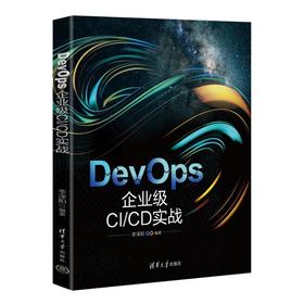 DevOps 企业级CI/CD实战