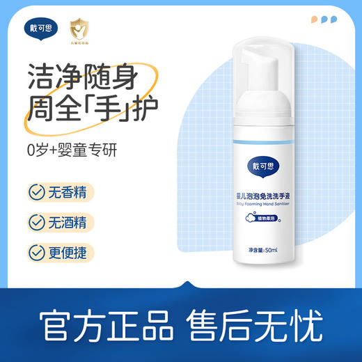 【戴可思推荐】免洗洗手液50ml 商品图0