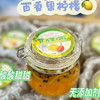 百香果柠檬蜜 商品缩略图6