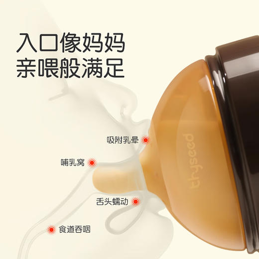 thyseed世喜断奶奶瓶（0-3个月）240ml 商品图3