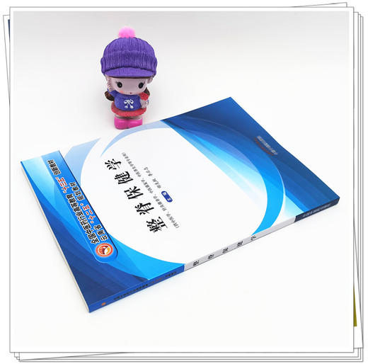 现货【出版社直销】整脊保健学 全国中医药行业高等教育十三五创新教材 邰先桃 李应志 主编 中国中医药出版社 商品图2