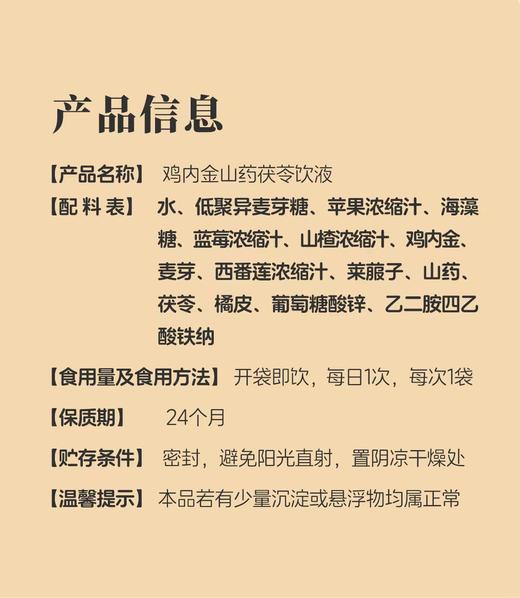 同仁堂鸡内金山药茯苓饮液（10ml*12袋） 商品图5