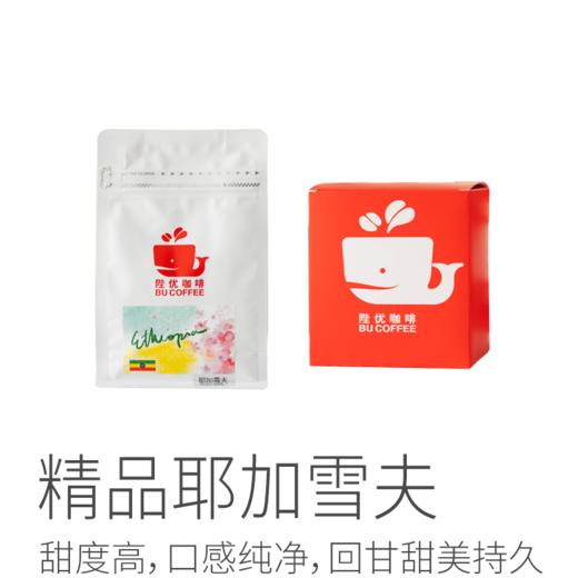 【预售】【茶馆咖啡】精品耶加雪夫咖啡丨严选阿拉比卡G1级咖啡豆，水洗豆，中度烘焙，甜度高，口感纯净，回甘甜美持久，尾韵茶感。（满90元包邮） 商品图0
