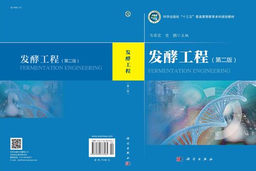 发酵工程（第二版） 商品图2