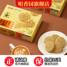 【咀香园菊花夹肉杏仁饼100g】传统手工 酥香美味 馅甘香酥脆 正宗广式手作下午茶点